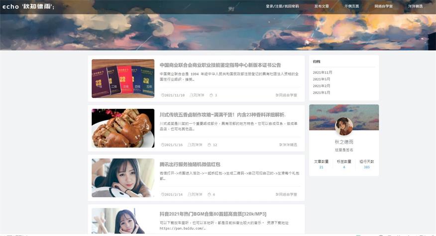 WordPress博客主题QZDY4.3 简约自适应的二次元主题-A17资源网