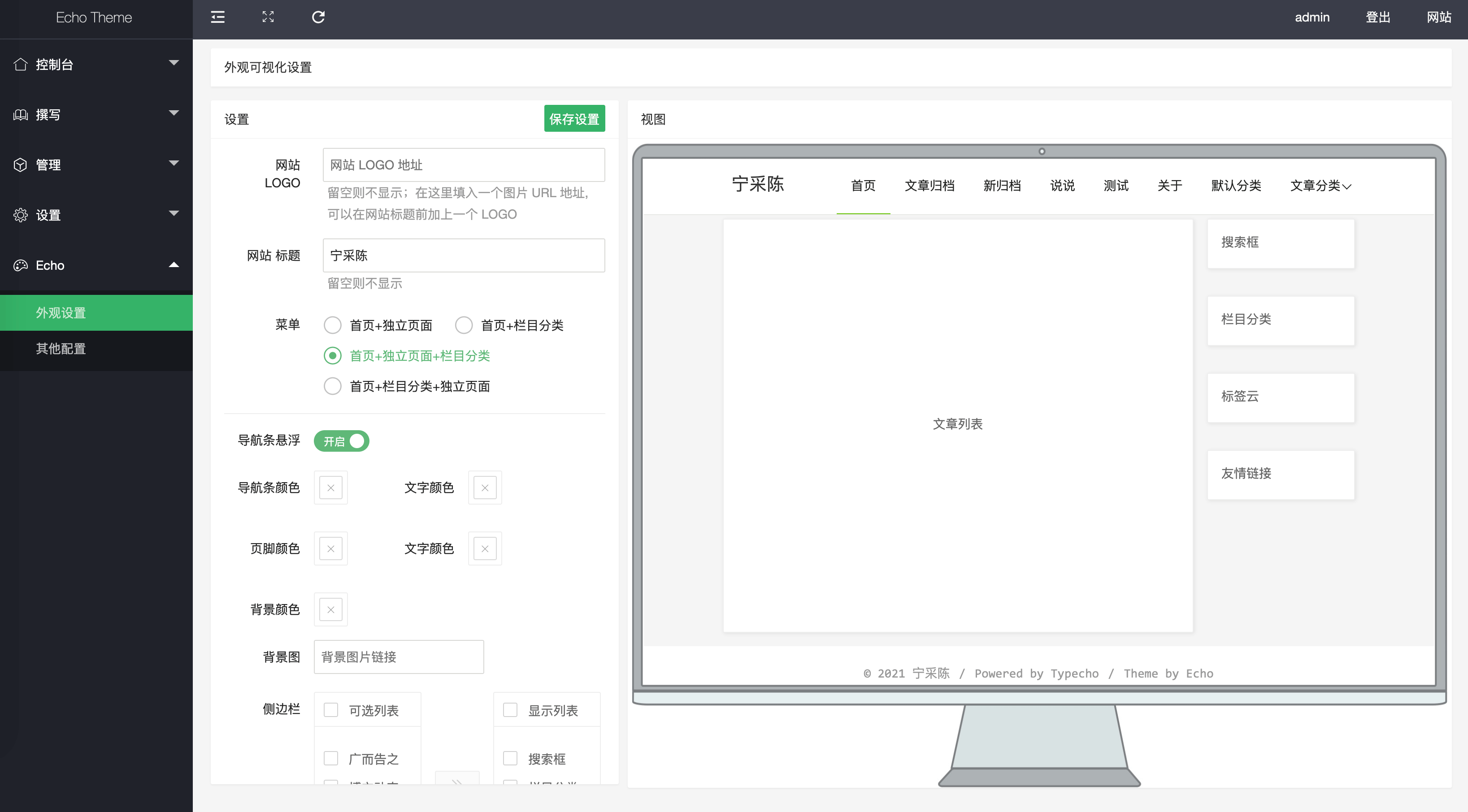 图片[2]-Typecho 主题 Echo v3.1 一个极简主义的极简主题-A17资源网