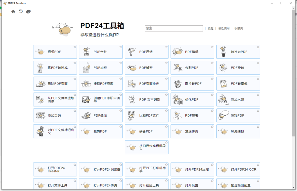 PDF24 Creator(PDF工具箱) v11.0.1 官方版-A17资源网