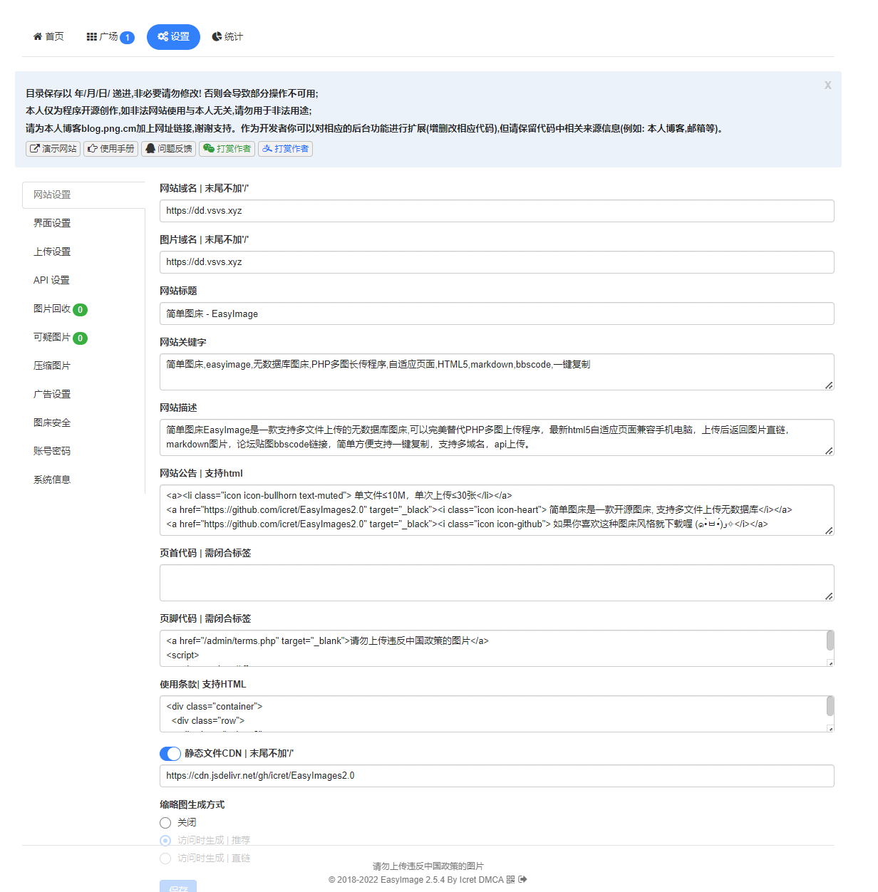 图片[3]-EasyImag一款最简单图床 宝塔面板安装安装体验教程-A17资源网