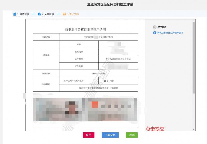 图片[9]-免费注册个体户营业执照出证教程真正0成本在线出证-A17资源网