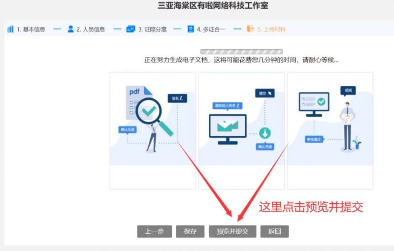 图片[20]-免费注册个体户营业执照出证教程真正0成本在线出证-A17资源网