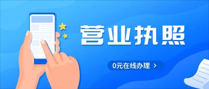 免费注册个体户营业执照出证教程真正0成本在线出证-A17资源网