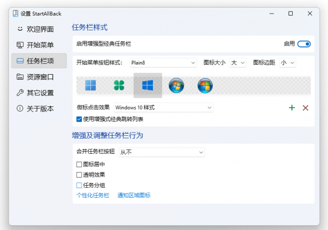 图片[2]-Windows 11开始菜单恢复软件：StartAllBack v3.3中文破解版-A17资源网