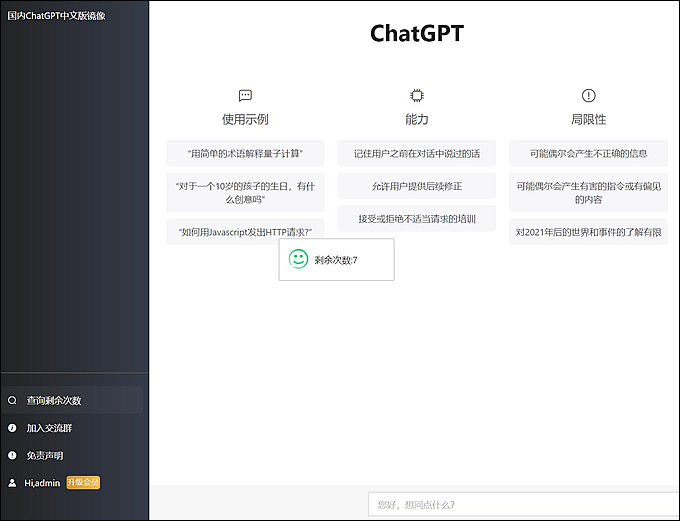 【已测可用】2023最新ChatGPT商业版网站源码V4.2+支持用户购买套餐 -A17资源网