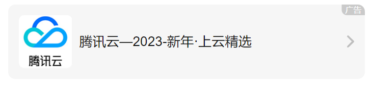 图片[2]-2023年腾讯云服务器优惠活动汇总-A17资源网