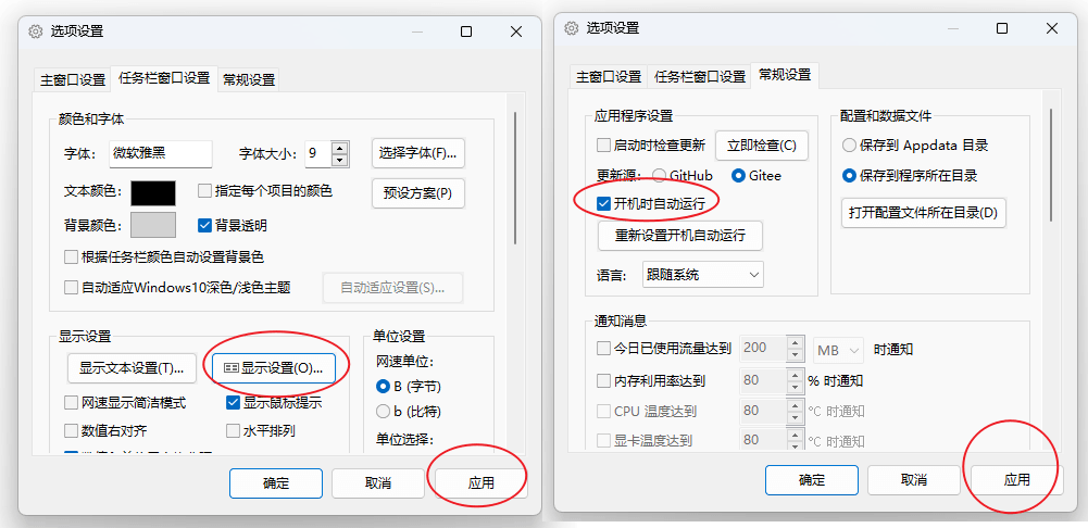 图片[2]-让电脑右下角任务栏显示网速和内存：Traffic Monitor V1.84绿色版-A17资源网