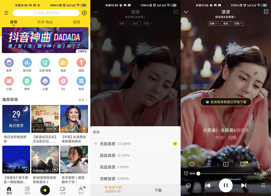 安卓 酷我音乐 v10.3.7.1 解锁 VIP 去广告版 安卓 酷我音乐 v11.0.6.0 解锁 VIP 去广告版