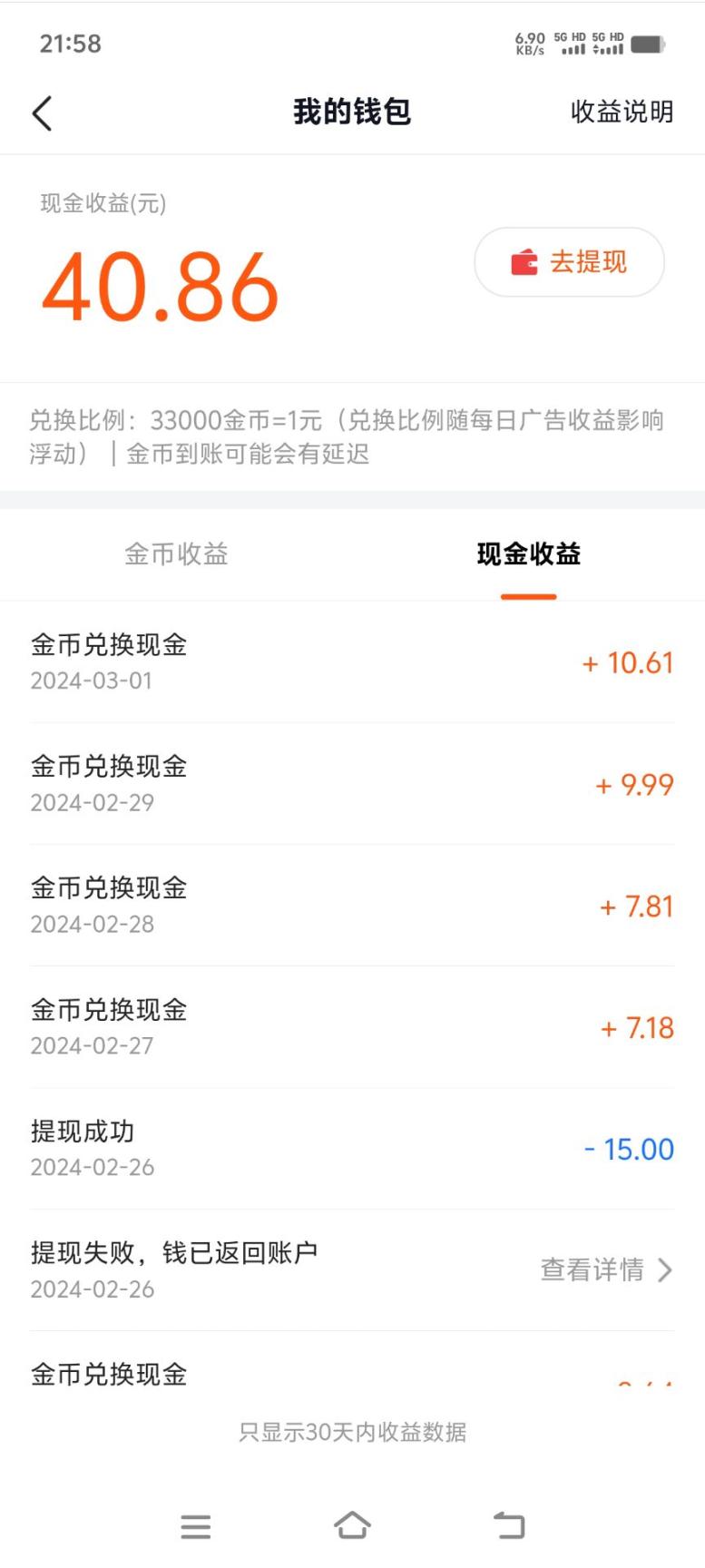 [自助卡密]抖音旗下_有柿APP掘金脚本[月卡]：单设备收入单机5-10+