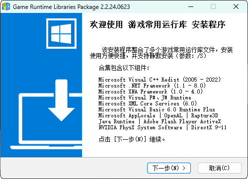 1723637717874471.png 游戏常用运行库+DirectX修复增强版